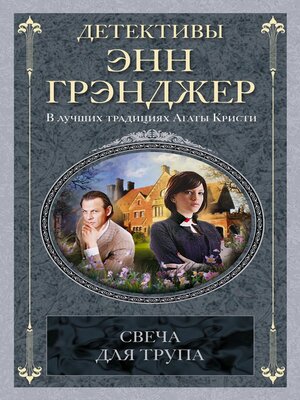 cover image of Свеча для трупа